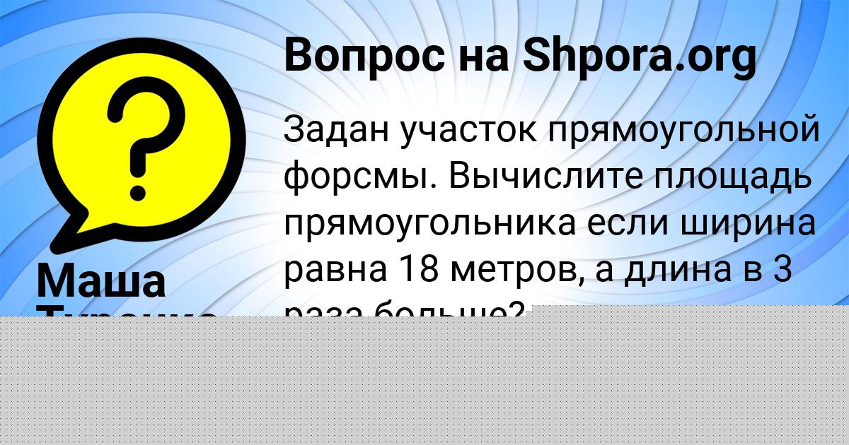 Картинка с текстом вопроса от пользователя КИРА АНТОШКИНА