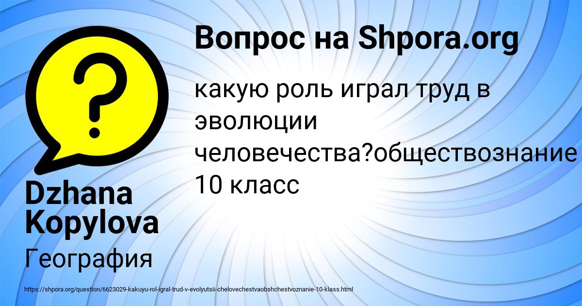 Картинка с текстом вопроса от пользователя Dzhana Kopylova