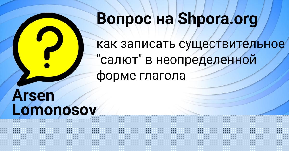 Картинка с текстом вопроса от пользователя Валентин Антонов