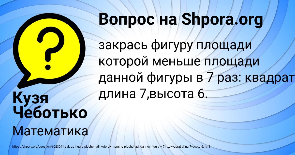 Картинка с текстом вопроса от пользователя Кузя Чеботько