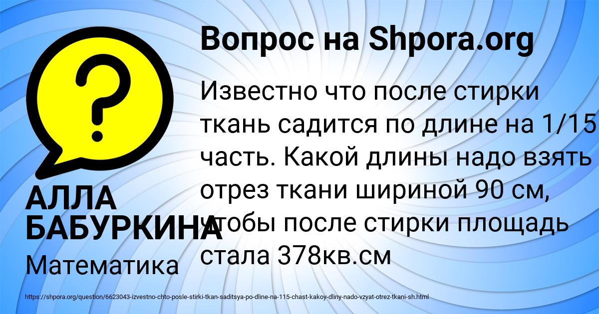 Картинка с текстом вопроса от пользователя АЛЛА БАБУРКИНА