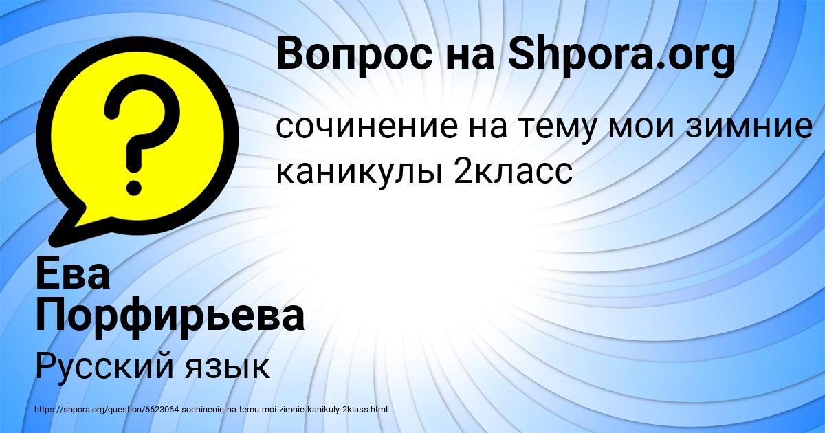 Картинка с текстом вопроса от пользователя Ева Порфирьева