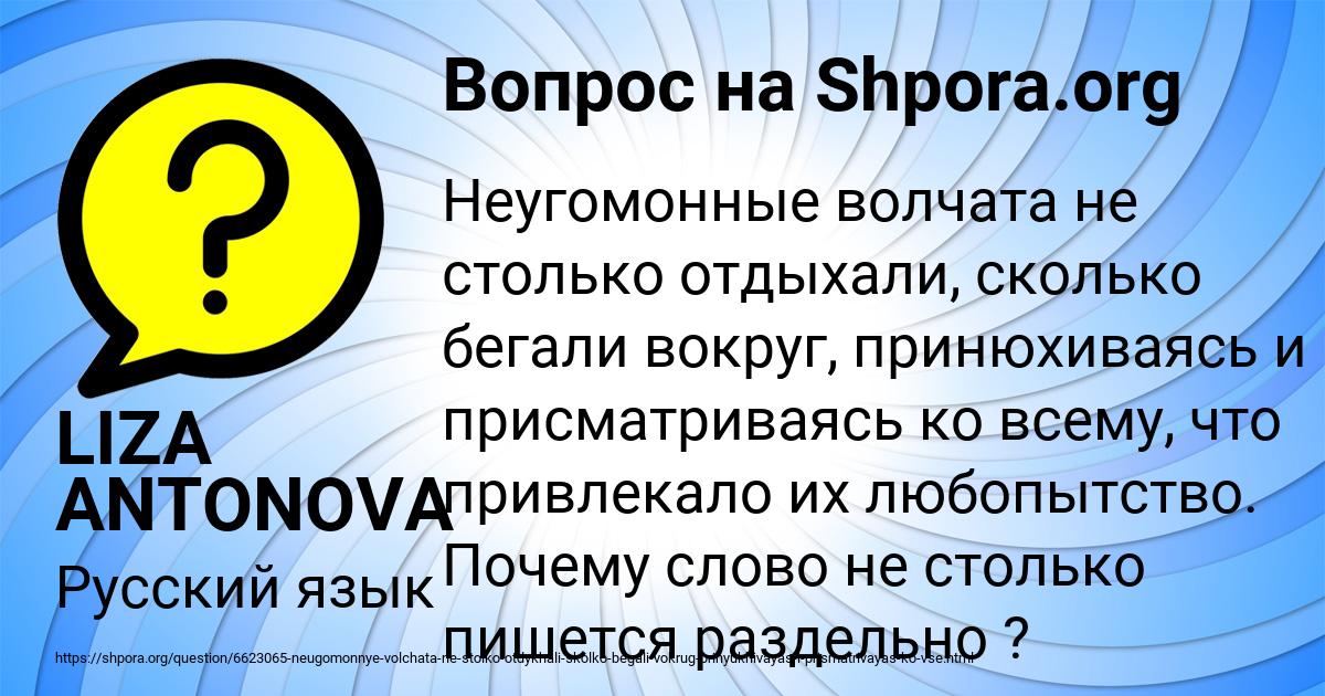 Картинка с текстом вопроса от пользователя LIZA ANTONOVA