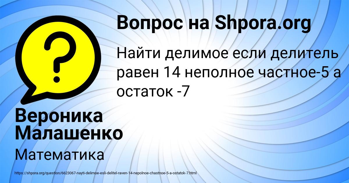 Картинка с текстом вопроса от пользователя Вероника Малашенко