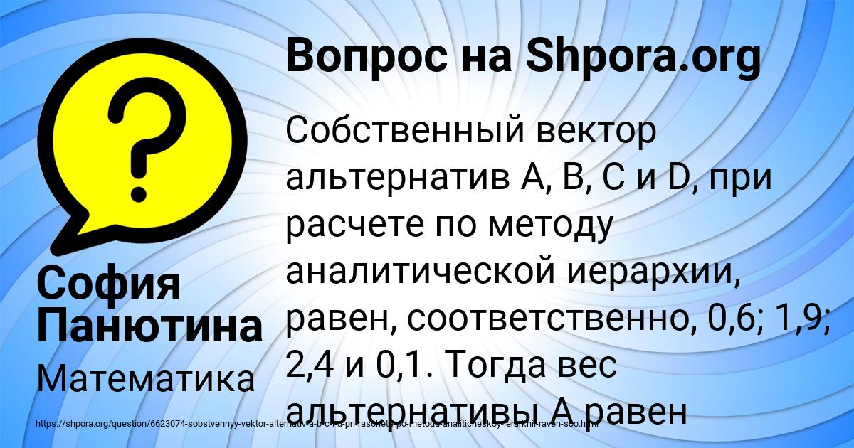 Картинка с текстом вопроса от пользователя София Панютина