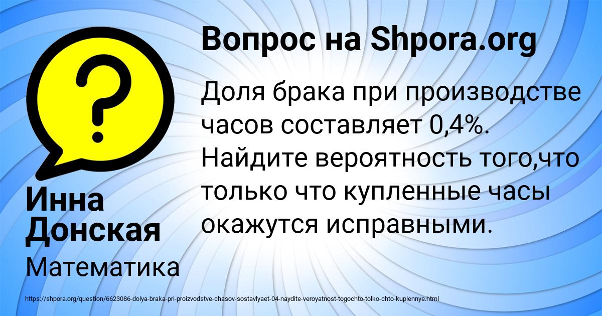 Картинка с текстом вопроса от пользователя Инна Донская