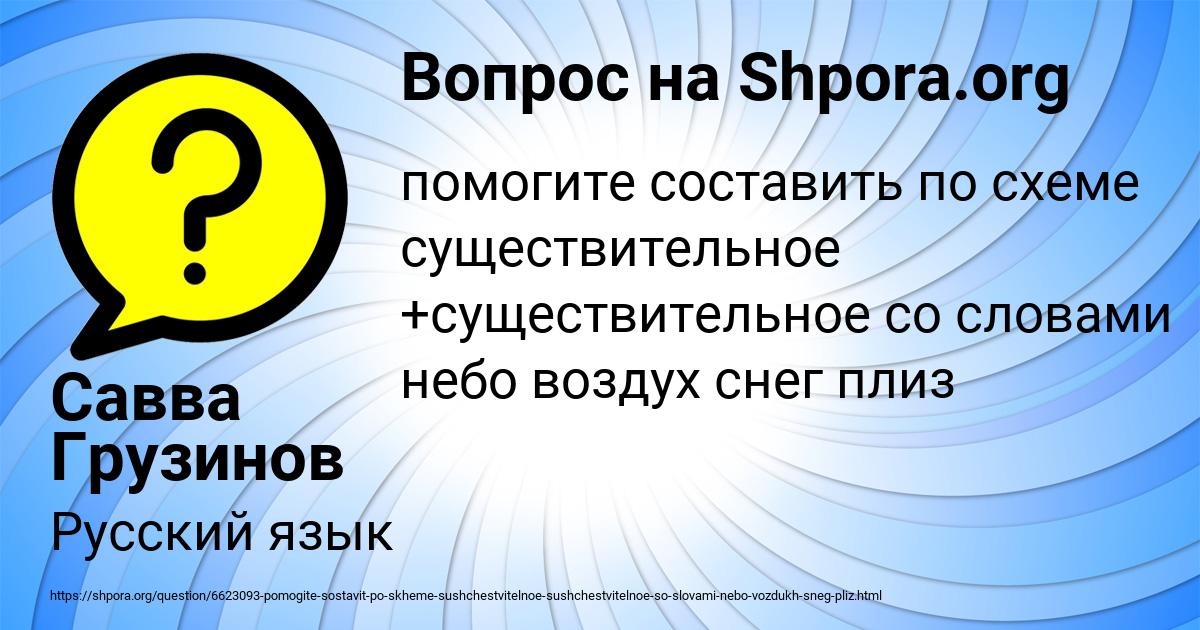 Картинка с текстом вопроса от пользователя Савва Грузинов