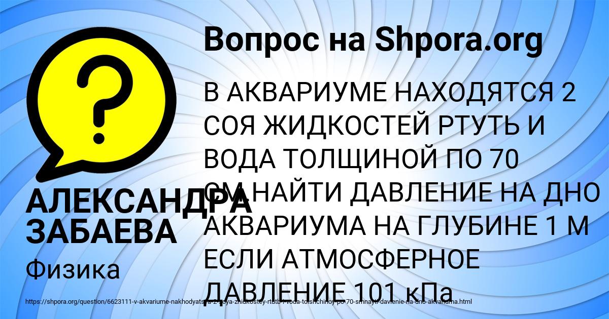 Картинка с текстом вопроса от пользователя АЛЕКСАНДРА ЗАБАЕВА