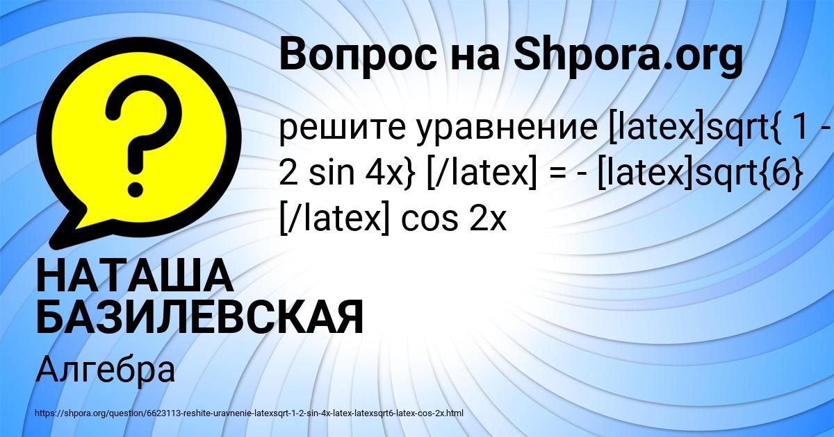 Картинка с текстом вопроса от пользователя НАТАША БАЗИЛЕВСКАЯ