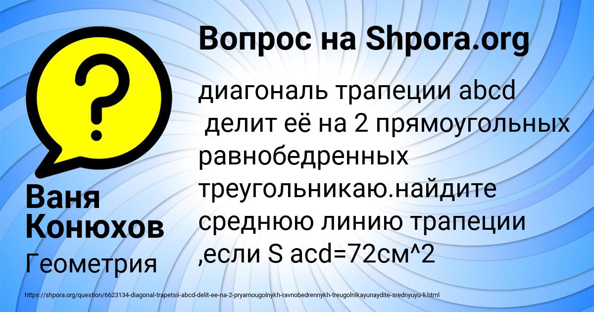 Картинка с текстом вопроса от пользователя Ваня Конюхов