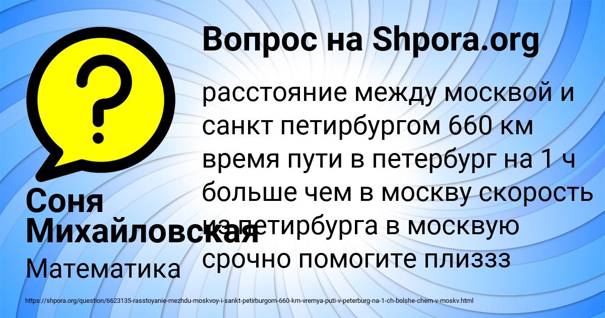 Картинка с текстом вопроса от пользователя Соня Михайловская