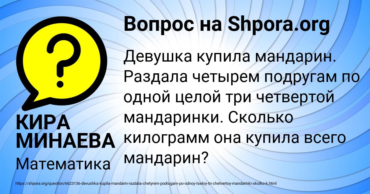 Картинка с текстом вопроса от пользователя КИРА МИНАЕВА
