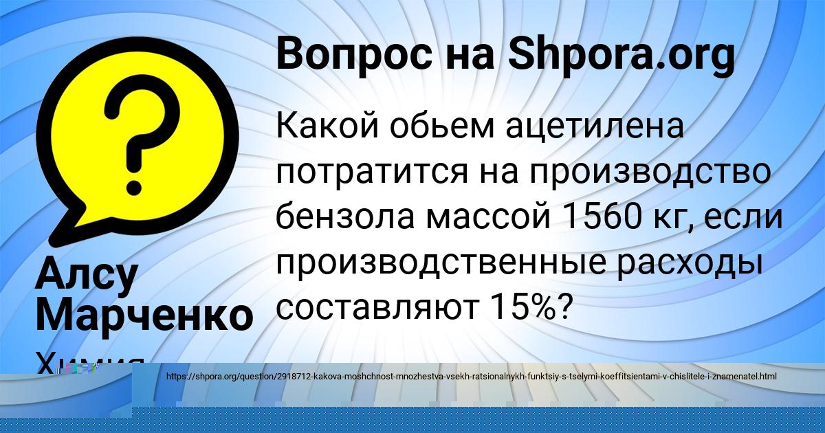Картинка с текстом вопроса от пользователя Алсу Марченко