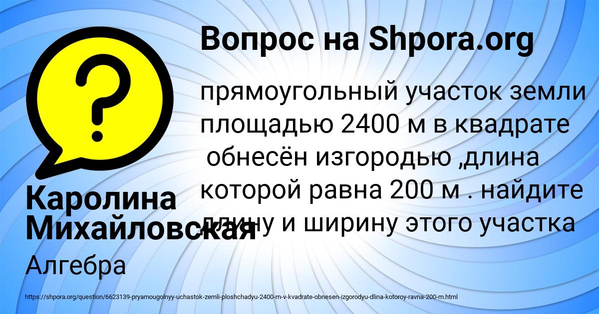 Картинка с текстом вопроса от пользователя Каролина Михайловская