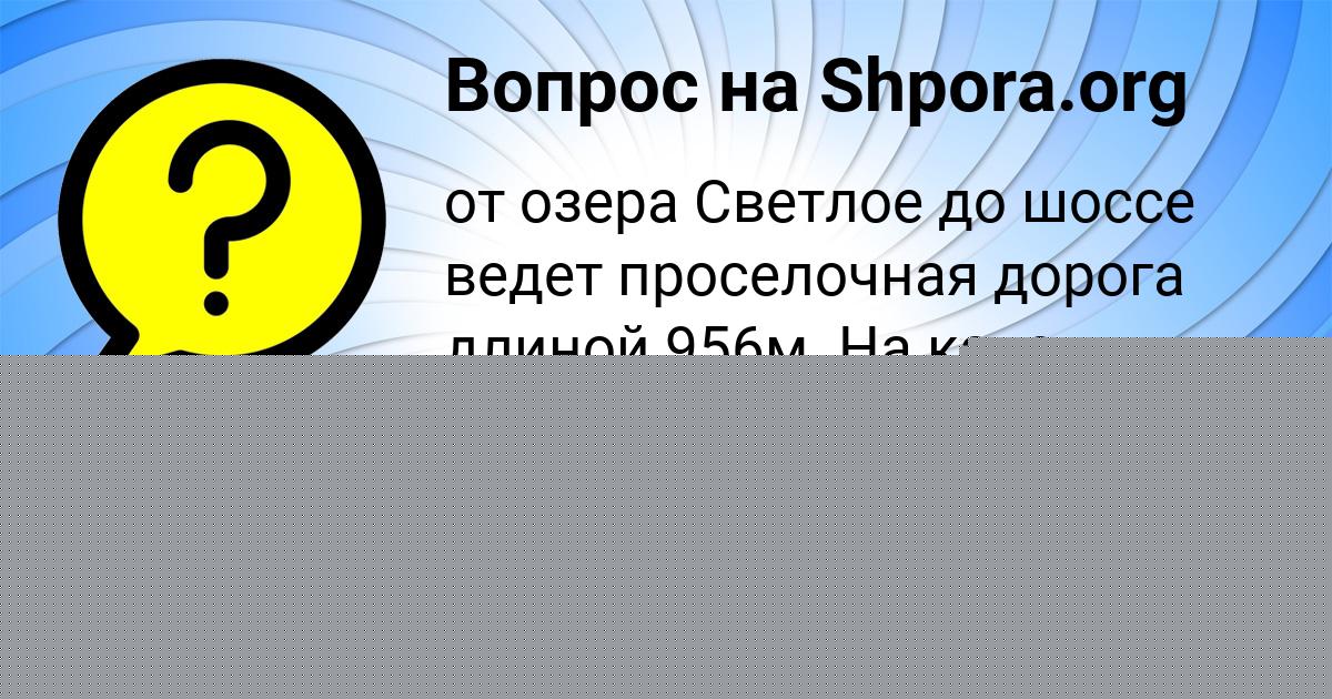 Картинка с текстом вопроса от пользователя Валерия Кравченко