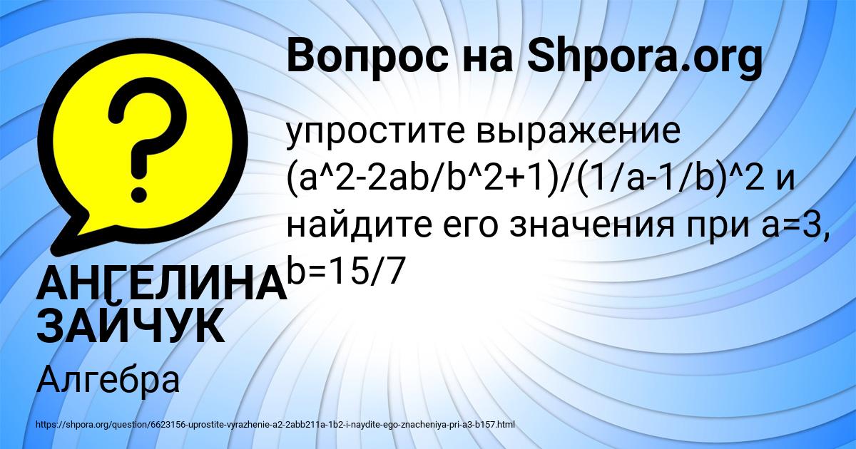 Картинка с текстом вопроса от пользователя АНГЕЛИНА ЗАЙЧУК