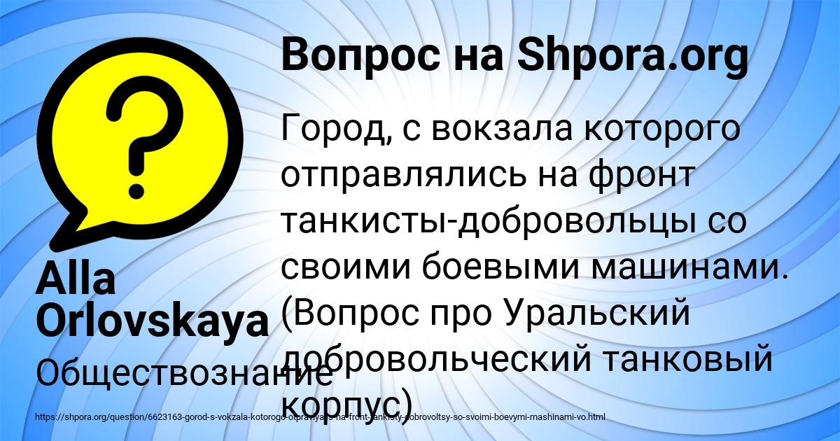 Картинка с текстом вопроса от пользователя Alla Orlovskaya