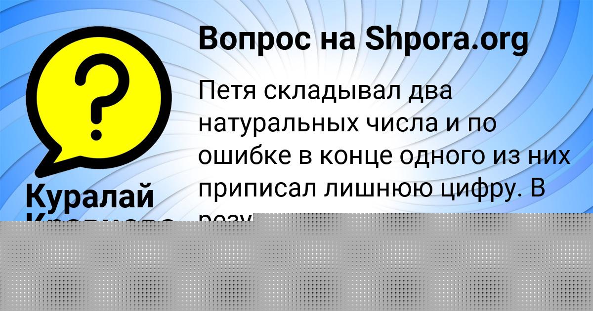 Картинка с текстом вопроса от пользователя Куралай Кравцова
