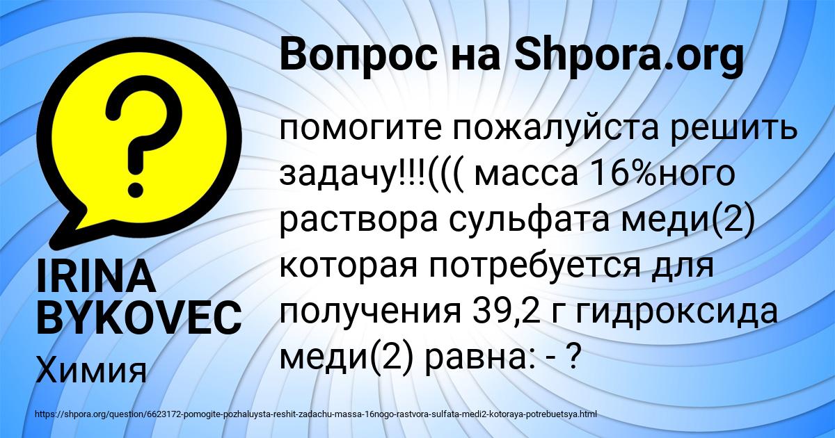 Картинка с текстом вопроса от пользователя IRINA BYKOVEC