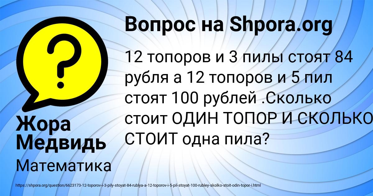 Картинка с текстом вопроса от пользователя Жора Медвидь