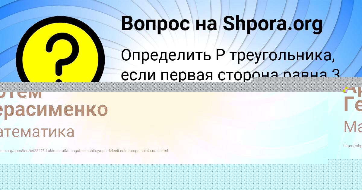Картинка с текстом вопроса от пользователя Артём Герасименко