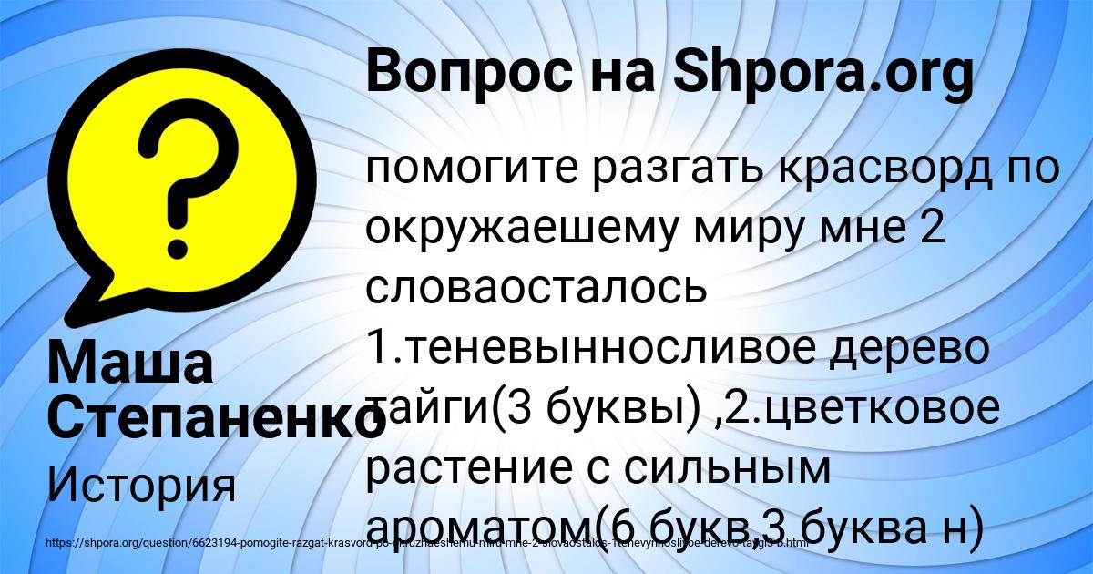 Картинка с текстом вопроса от пользователя Маша Степаненко
