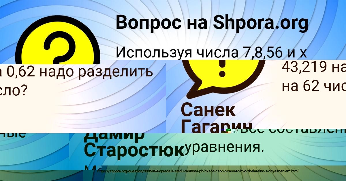 Картинка с текстом вопроса от пользователя Дамир Старостюк