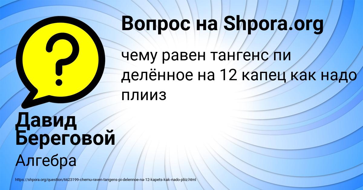 Картинка с текстом вопроса от пользователя Давид Береговой