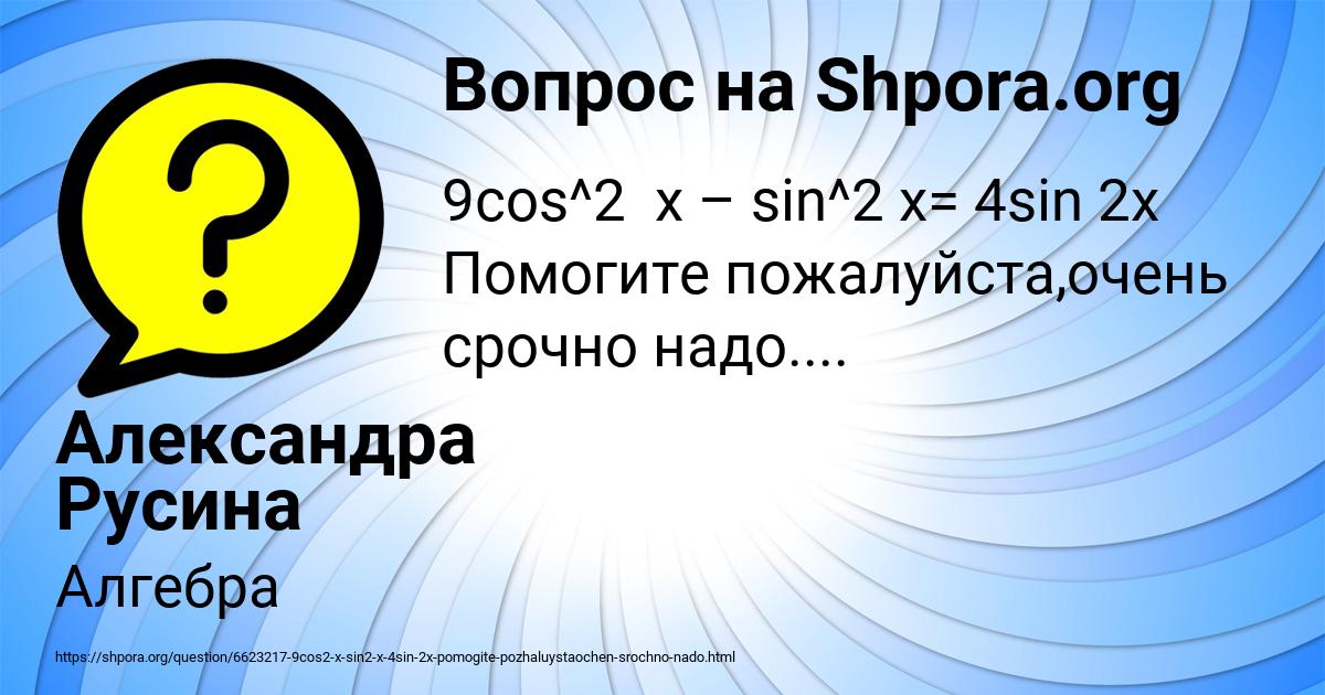 Картинка с текстом вопроса от пользователя Александра Русина