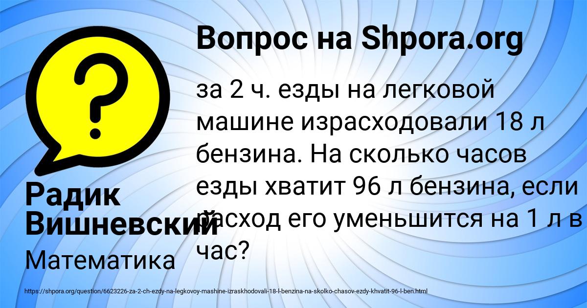 Картинка с текстом вопроса от пользователя Радик Вишневский