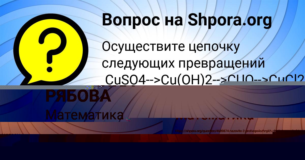 Картинка с текстом вопроса от пользователя ВЕРОНИКА РЯБОВА