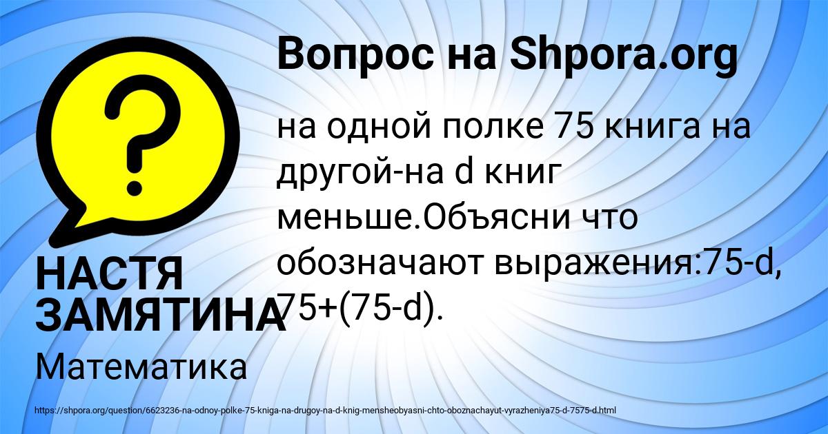 Картинка с текстом вопроса от пользователя НАСТЯ ЗАМЯТИНА