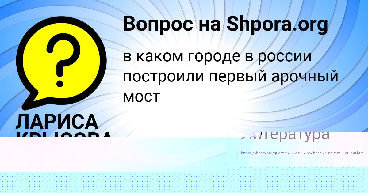 Картинка с текстом вопроса от пользователя Лейла Селифонова