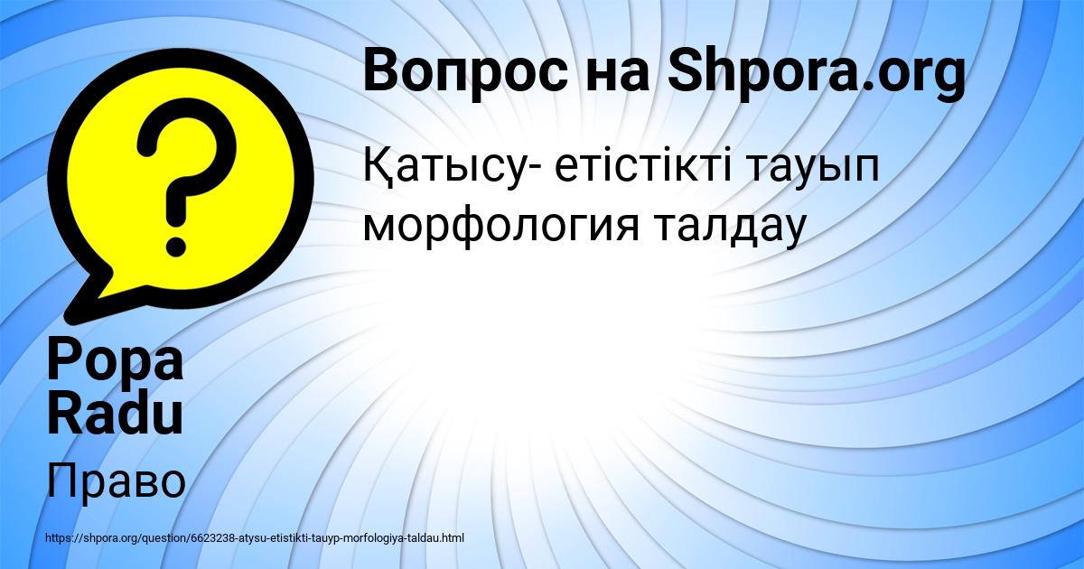 Картинка с текстом вопроса от пользователя Popa Radu
