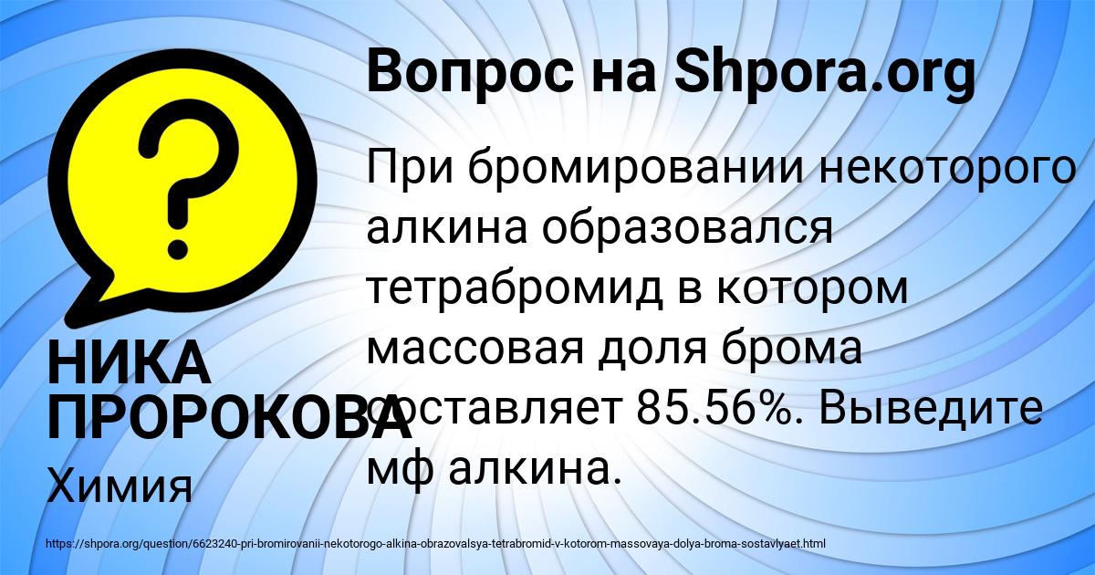 Картинка с текстом вопроса от пользователя НИКА ПРОРОКОВА