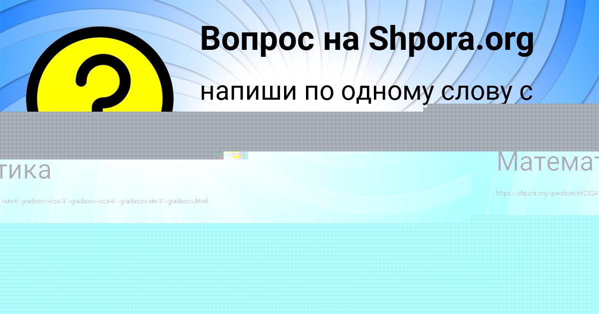 Картинка с текстом вопроса от пользователя Олеся Анищенко