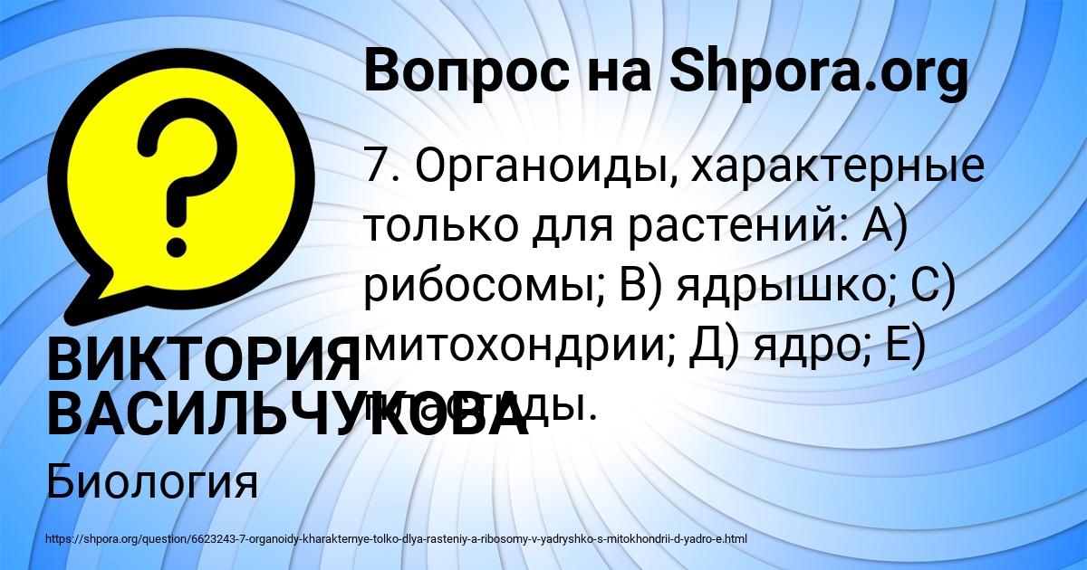 Картинка с текстом вопроса от пользователя ВИКТОРИЯ ВАСИЛЬЧУКОВА
