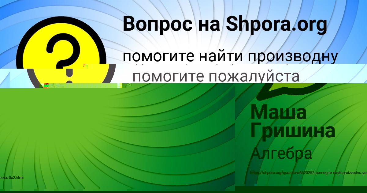Картинка с текстом вопроса от пользователя Маша Гришина