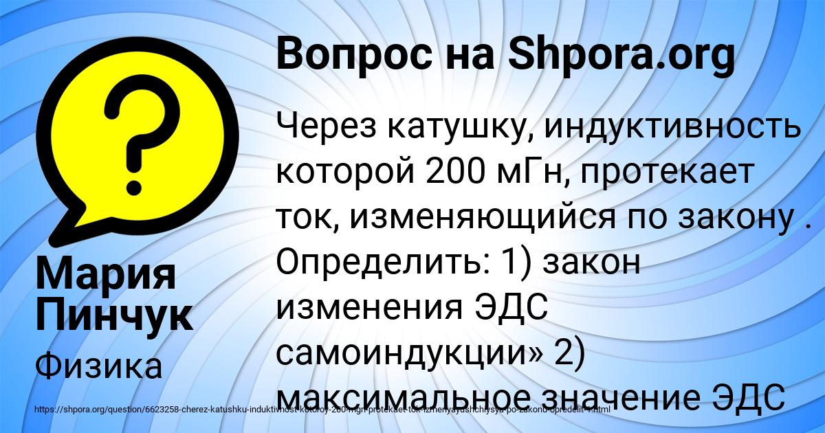 Картинка с текстом вопроса от пользователя Мария Пинчук