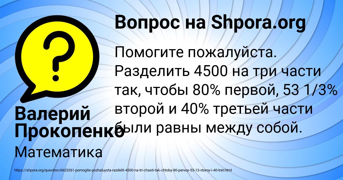 Картинка с текстом вопроса от пользователя Валерий Прокопенко