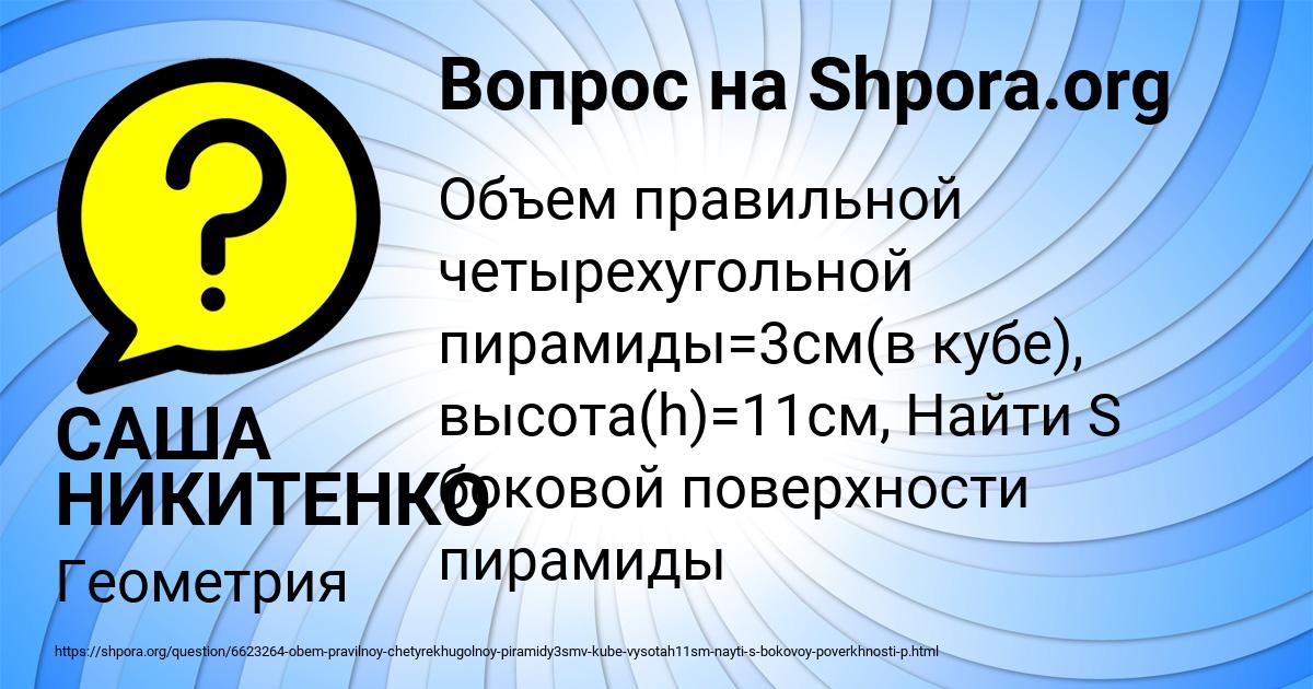 Картинка с текстом вопроса от пользователя САША НИКИТЕНКО