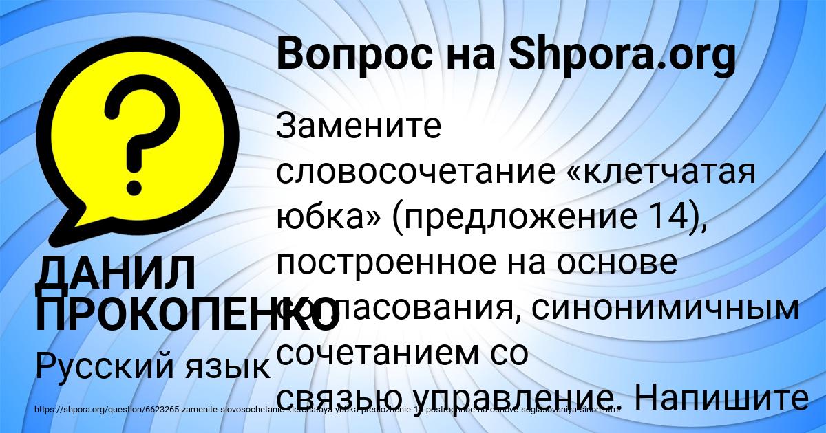 Картинка с текстом вопроса от пользователя ДАНИЛ ПРОКОПЕНКО