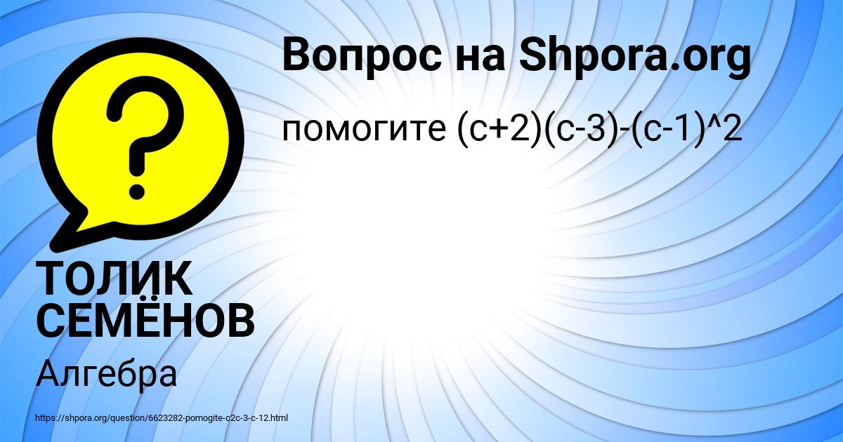 Картинка с текстом вопроса от пользователя ТОЛИК СЕМЁНОВ