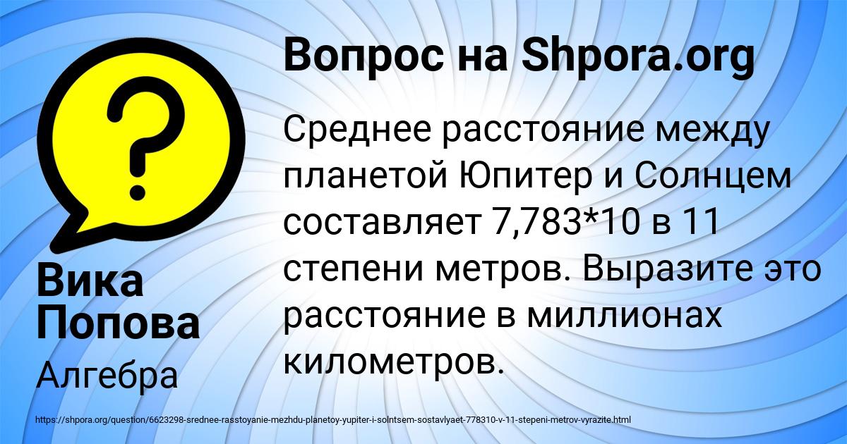 Картинка с текстом вопроса от пользователя Вика Попова