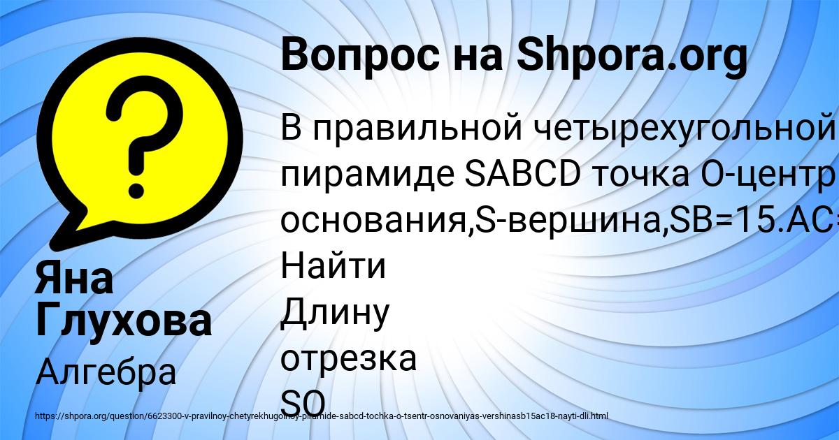 Картинка с текстом вопроса от пользователя Яна Глухова