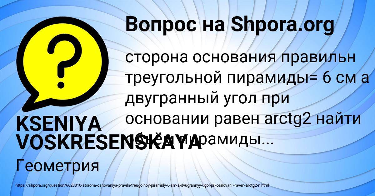 Картинка с текстом вопроса от пользователя KSENIYA VOSKRESENSKAYA