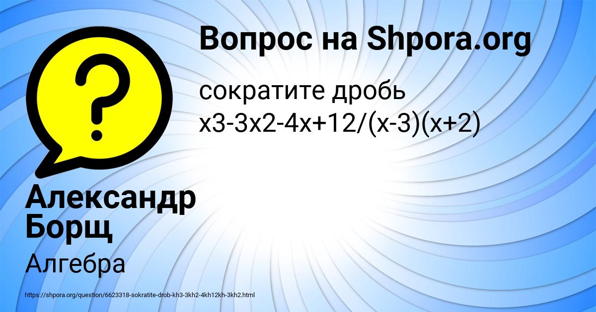 Картинка с текстом вопроса от пользователя Александр Борщ