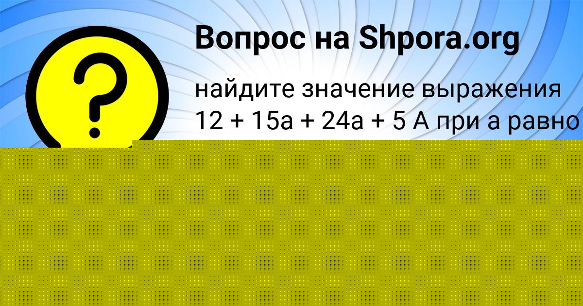 Картинка с текстом вопроса от пользователя DINARA BORSCH