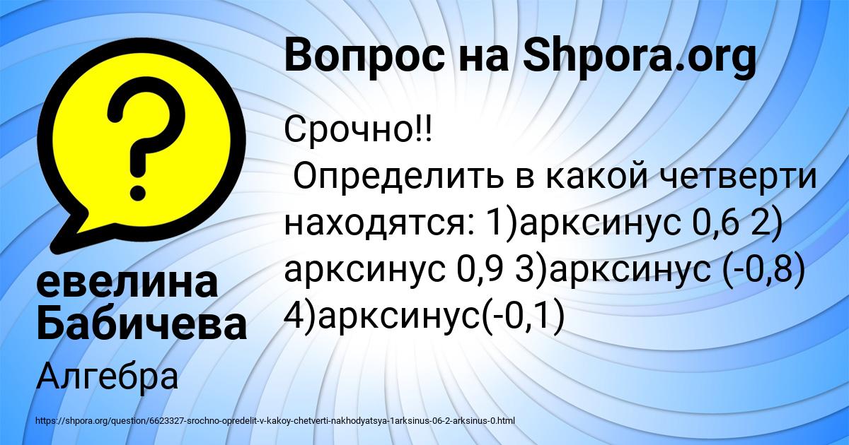 Картинка с текстом вопроса от пользователя евелина Бабичева