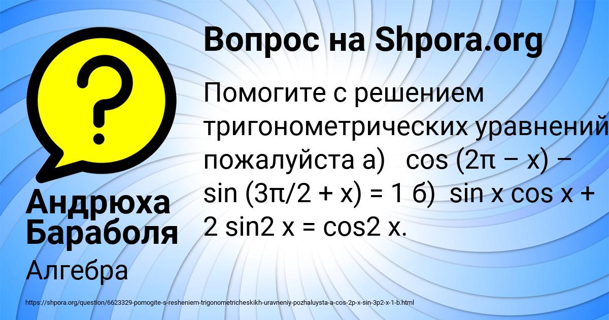 Картинка с текстом вопроса от пользователя Андрюха Бараболя